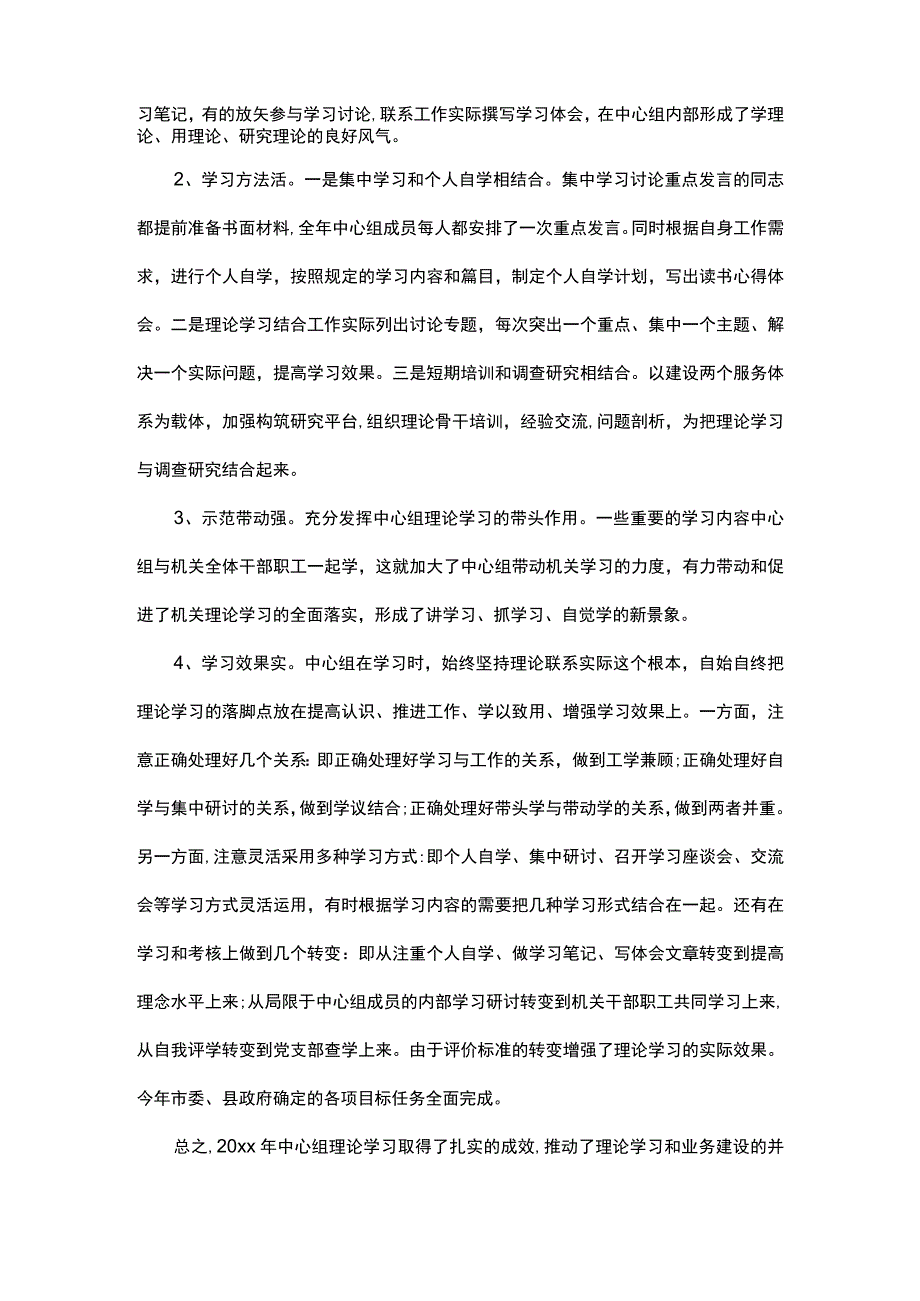 2023年理论中心组学习安排.docx_第3页