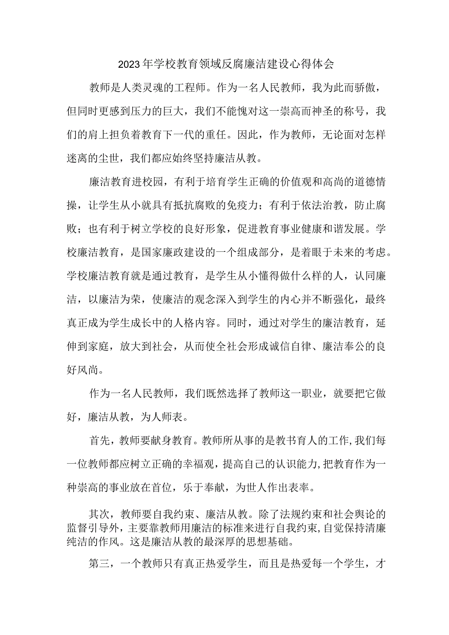 2023年高校开展党风廉洁建设年级主任心得体会 （6份）.docx_第1页