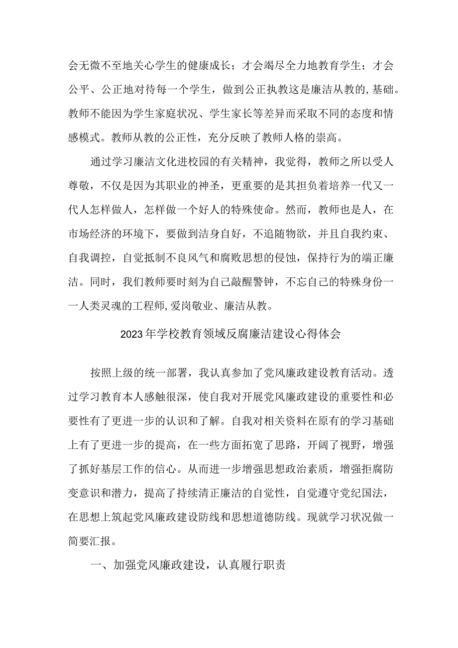 2023年高校开展党风廉洁建设年级主任心得体会 （6份）.docx_第2页