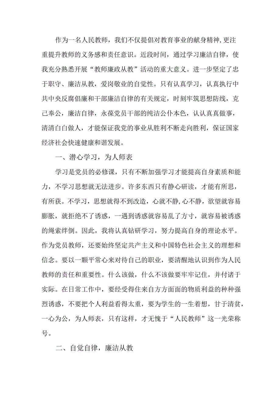 2023年高校开展党风廉洁建设年级主任心得体会 （6份）.docx_第3页