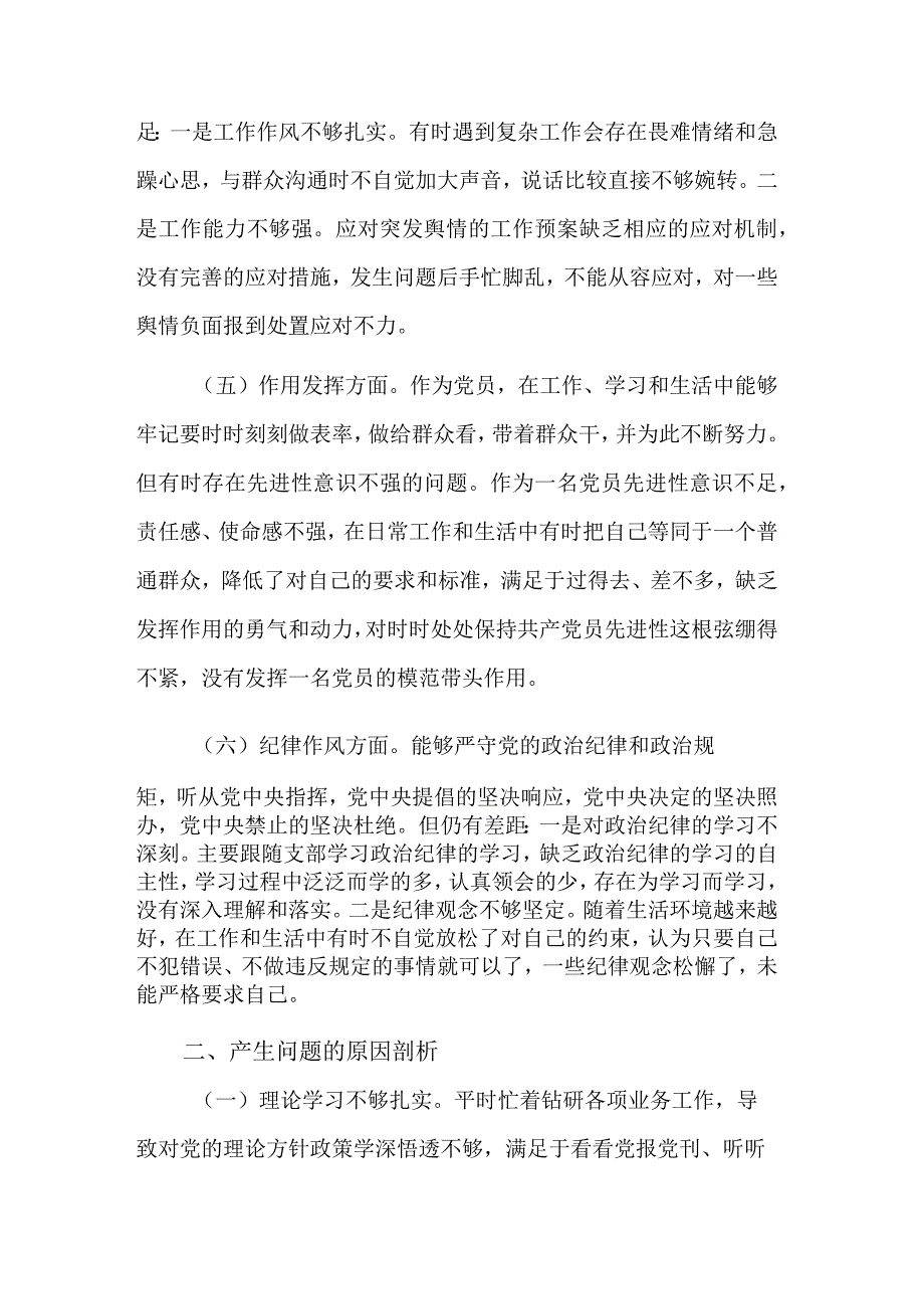 3篇2023年专题组织生活会对照检查材料（领导干部）.docx_第3页