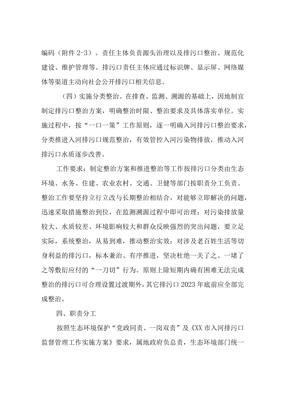 XX县入河排污口排查溯源整治工作实施方案.docx_第3页