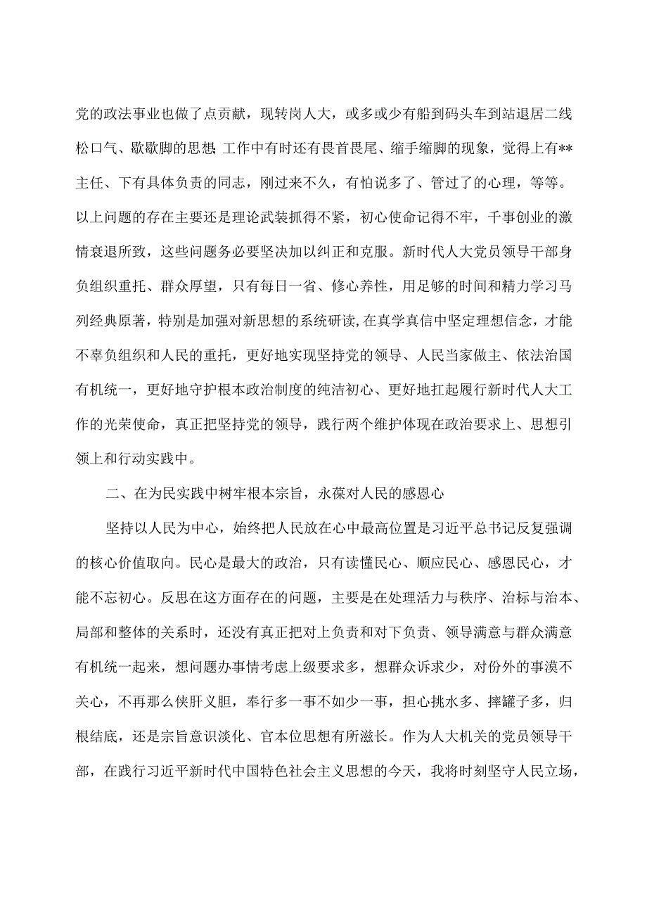 2023年第二批主题教育研讨发言材料与第二批主题教育学习党课讲稿4篇.docx_第2页