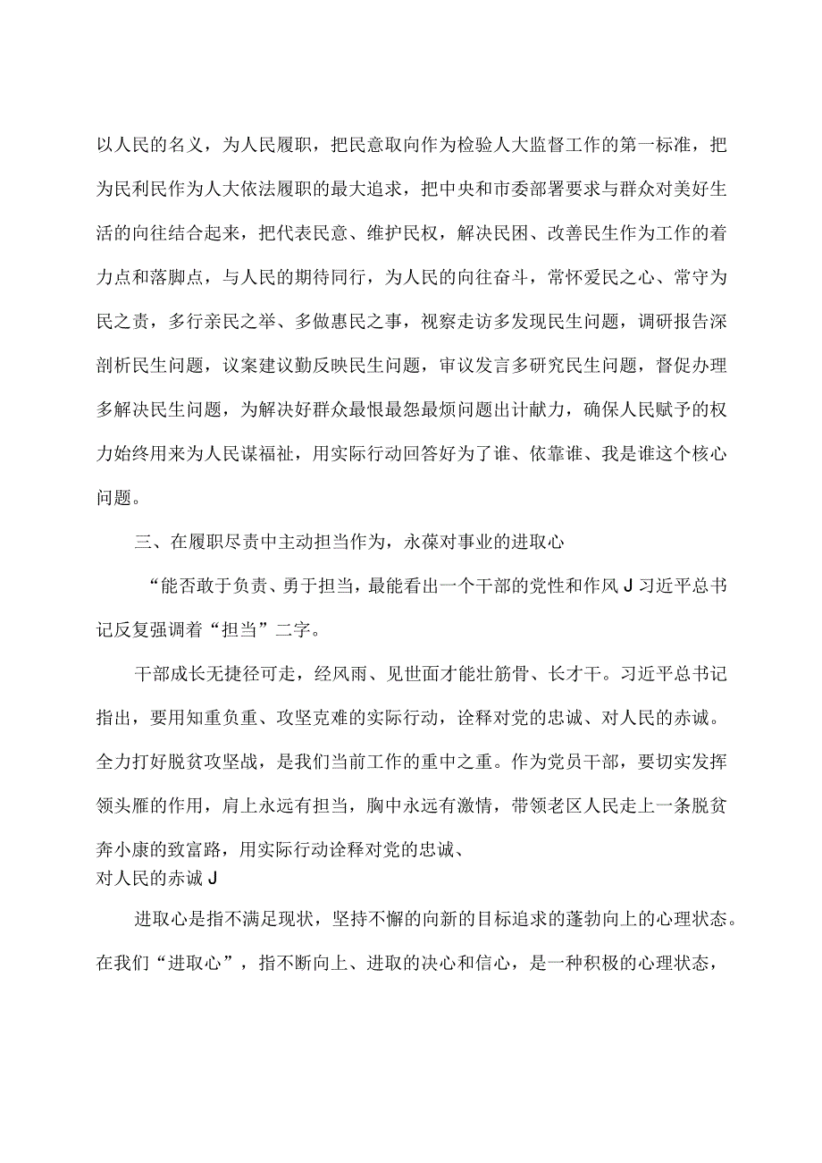 2023年第二批主题教育研讨发言材料与第二批主题教育学习党课讲稿4篇.docx_第3页