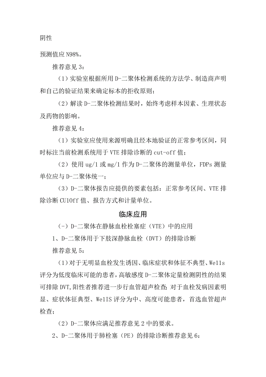 D-二聚体病理生理学、实验室检测要点及静脉血栓症、急性主动脉夹层、弥散性血管内凝血、抗凝治疗、肿瘤等检测临床应用.docx_第2页