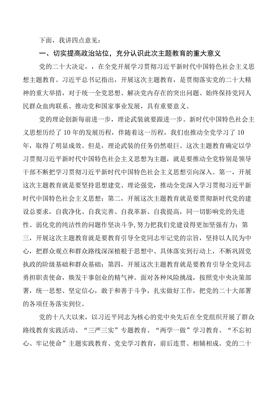 2023年第二阶段“学思想、强党性、重实践、建新功”主题教育（工作部署发言包含心得感悟（交流发言））【11篇】.docx_第2页