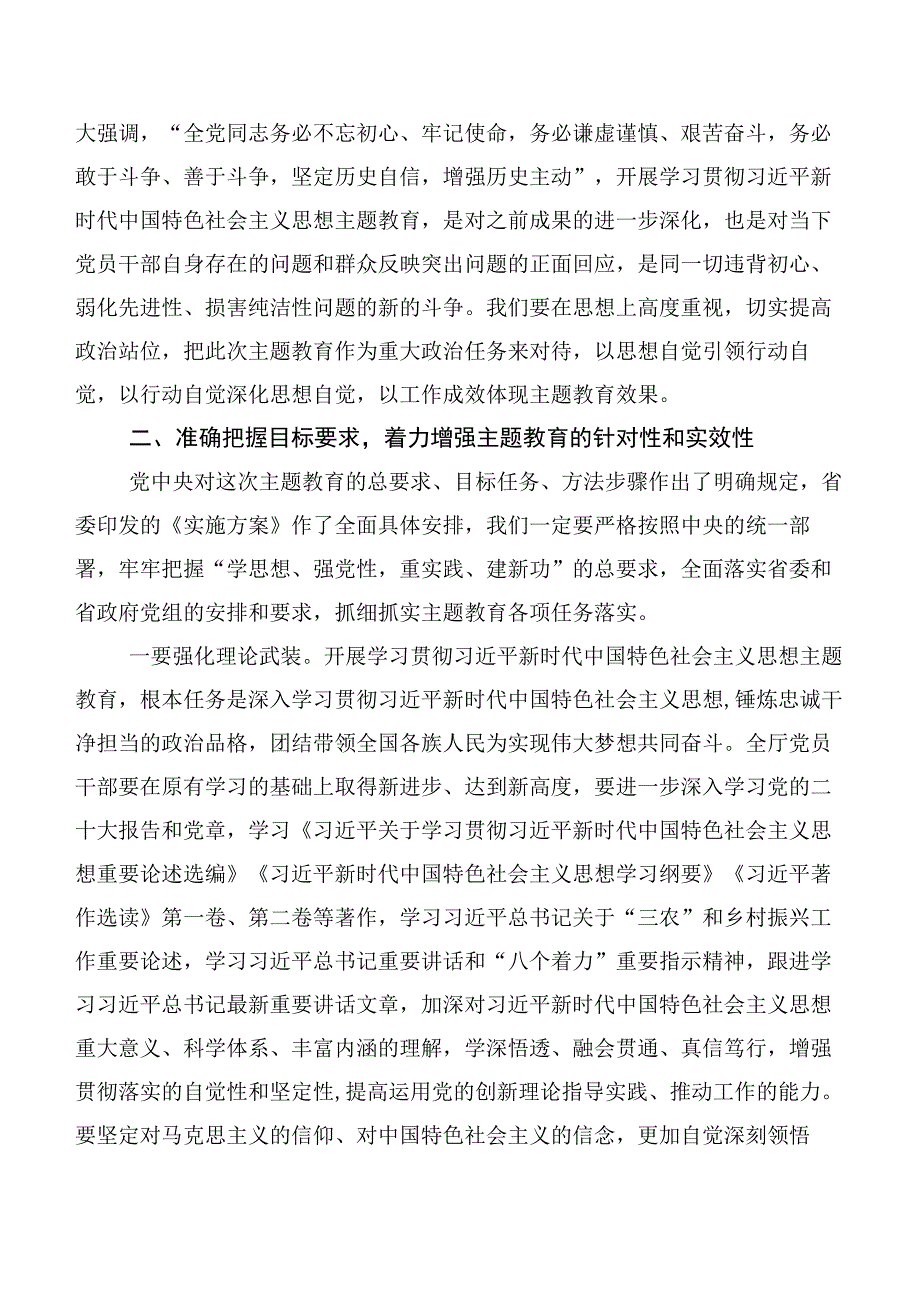 2023年第二阶段“学思想、强党性、重实践、建新功”主题教育（工作部署发言包含心得感悟（交流发言））【11篇】.docx_第3页