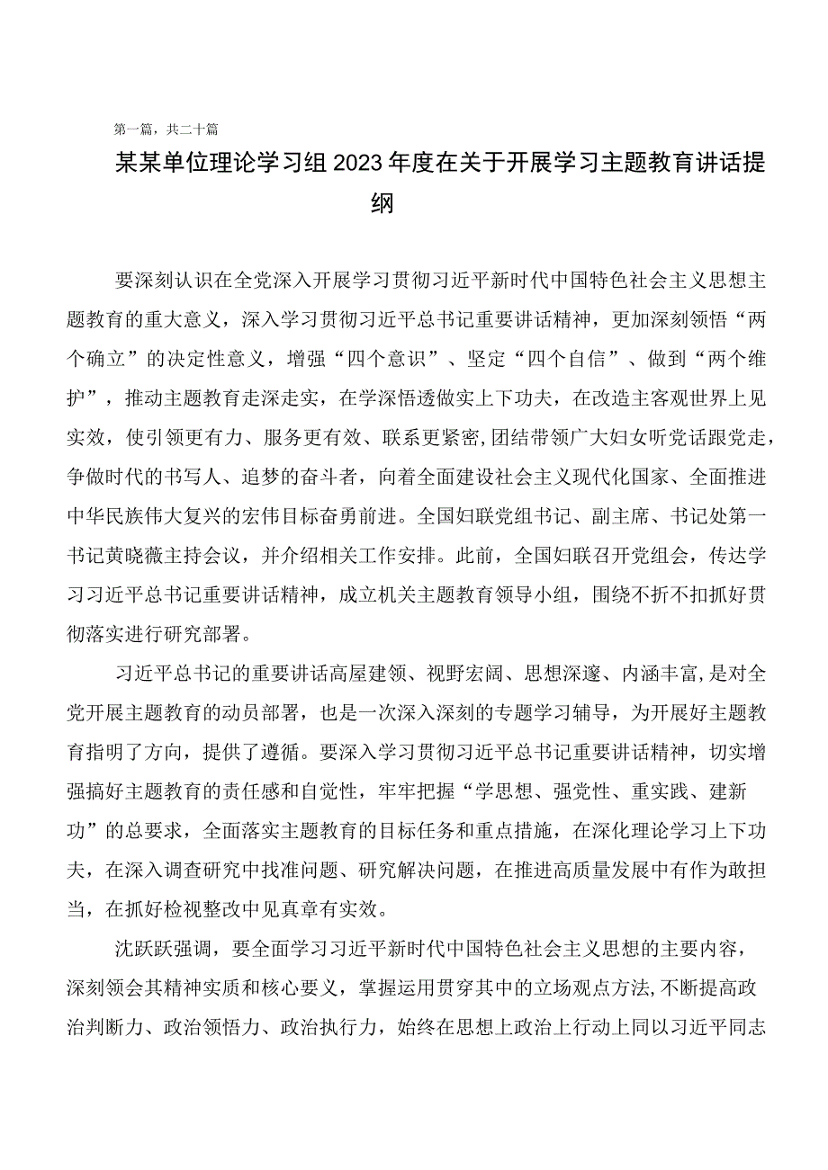 20篇在深入学习贯彻主题教育发言材料.docx_第1页