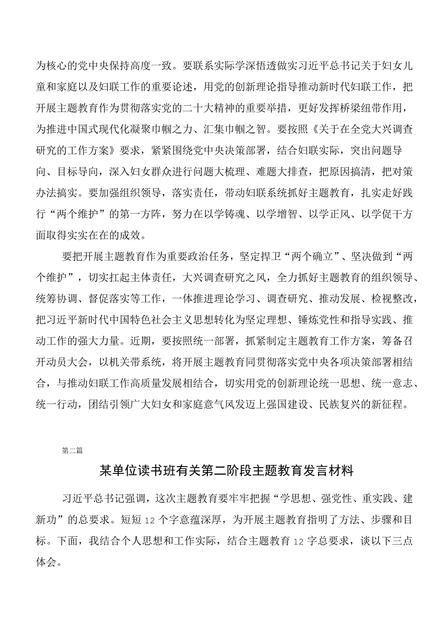 20篇在深入学习贯彻主题教育发言材料.docx_第2页