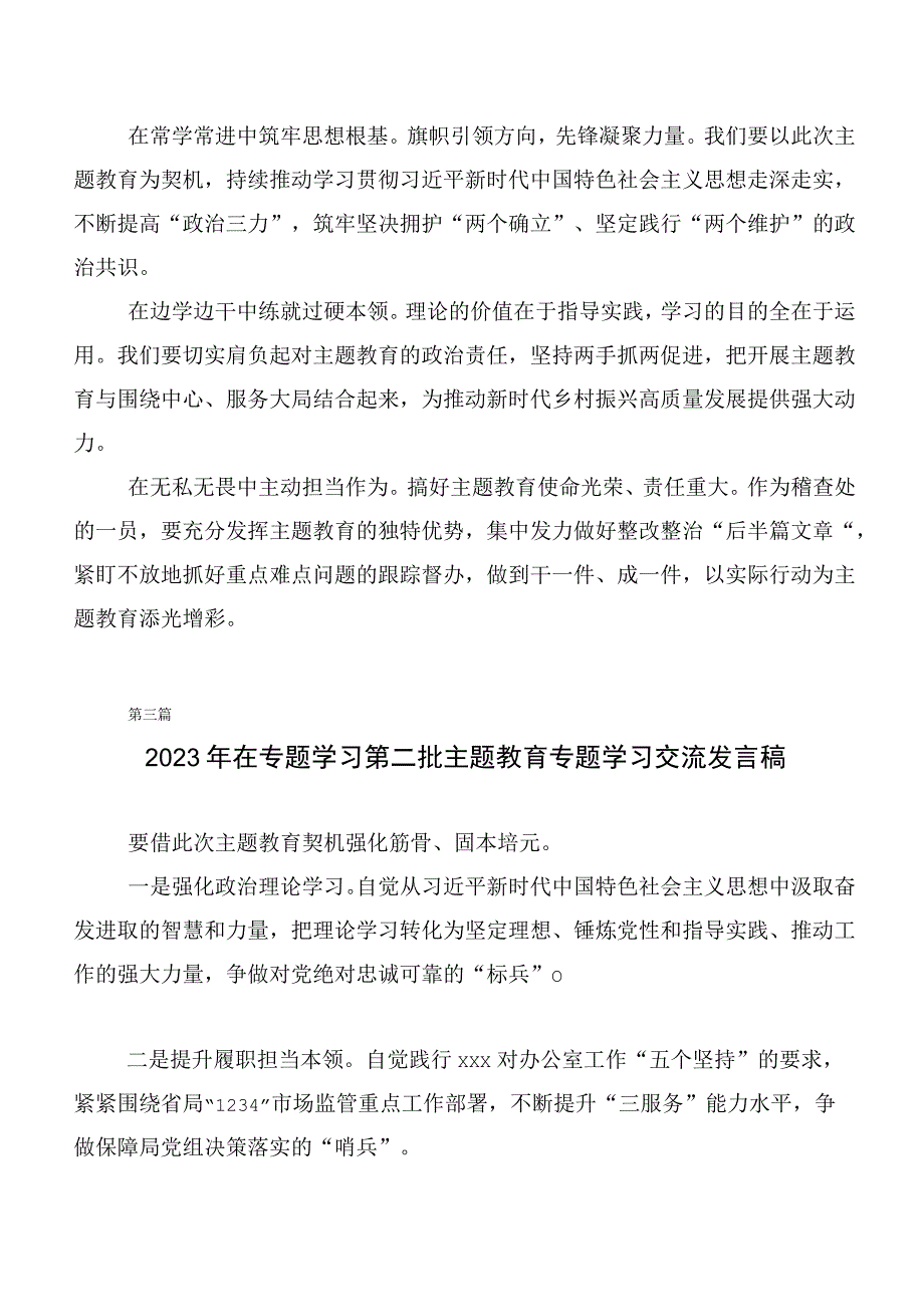 20篇在深入学习贯彻主题教育发言材料.docx_第3页