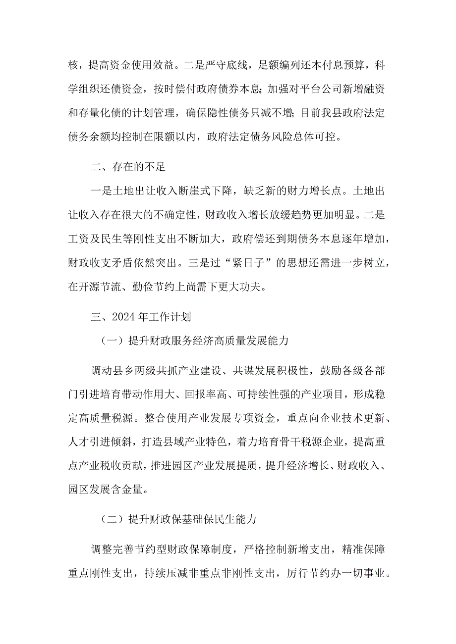 2024年县财政局工作总结和2024年工作计划范文.docx_第3页