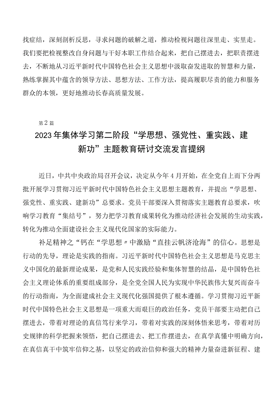 2023年第二阶段主题教育交流发言稿二十篇合集.docx_第2页