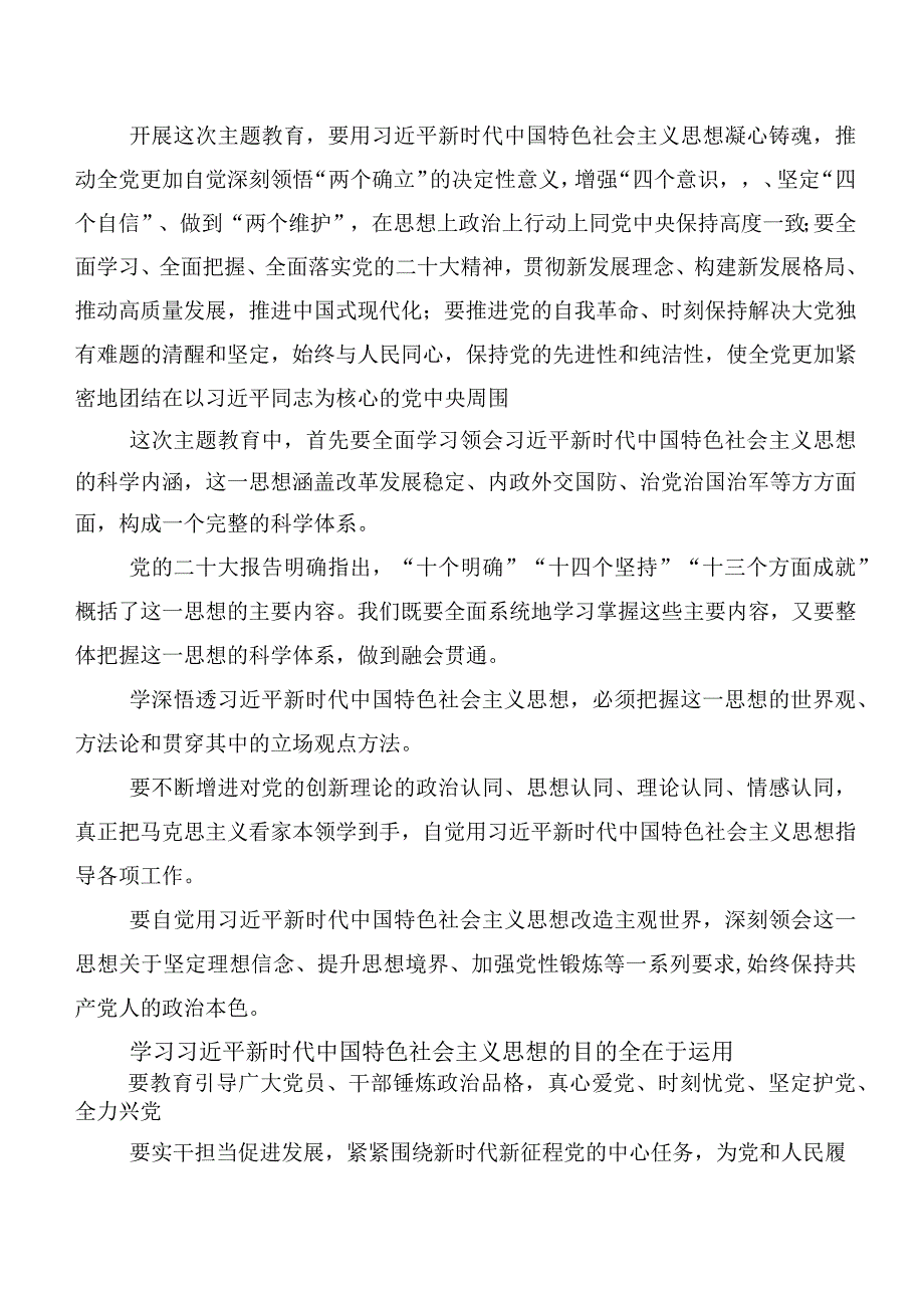 2023年第二批主题教育专题学习心得感悟（交流发言）（二十篇汇编）.docx_第2页