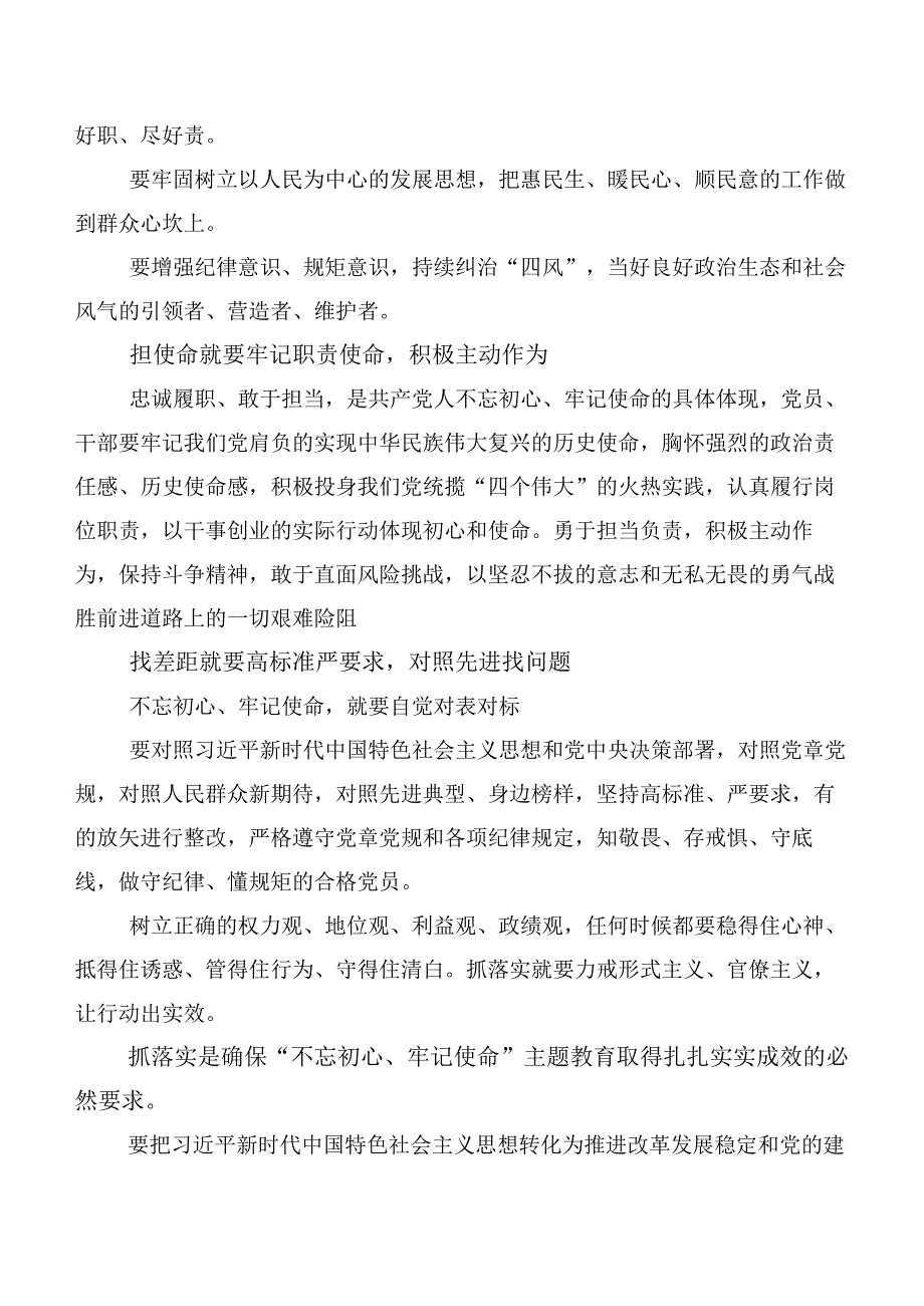 2023年第二批主题教育专题学习心得感悟（交流发言）（二十篇汇编）.docx_第3页