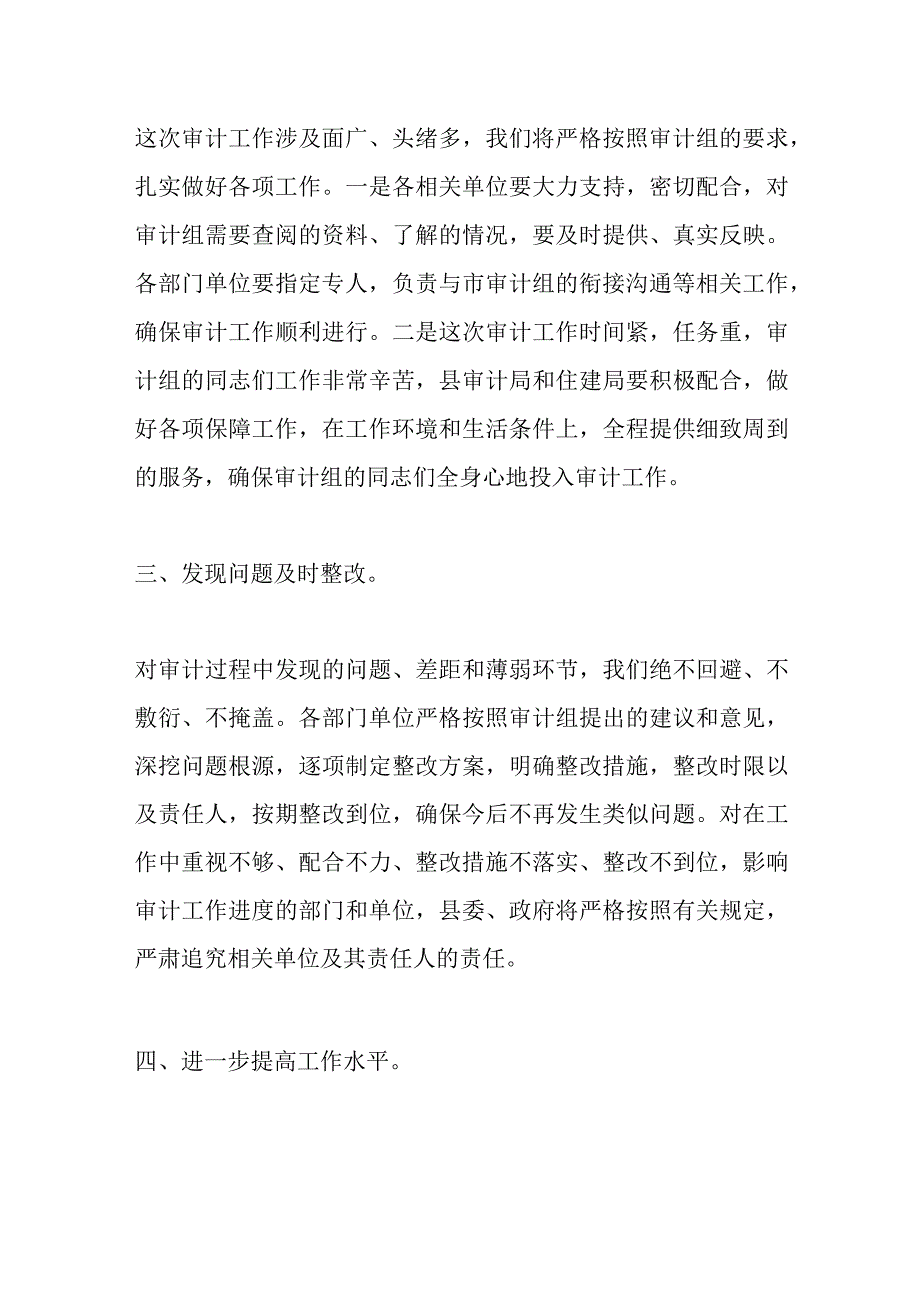 XXX县保障房安居工程资金投入和使用绩效情况审计业务布置会上的表态发言.docx_第2页