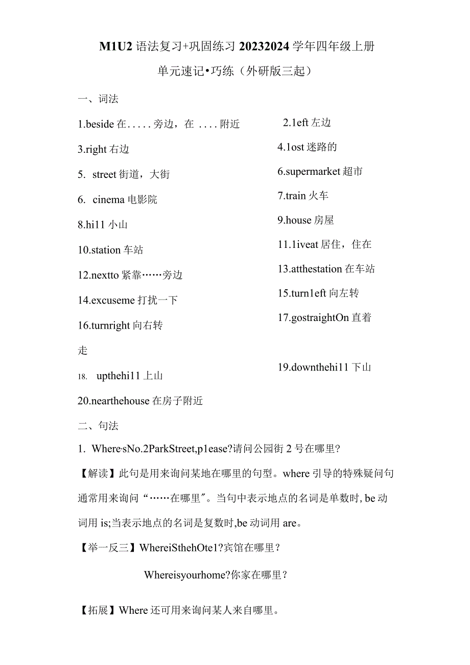 M1U2语法复习巩固练习四年级上册单元速记巧练（外研版三起）.docx_第1页