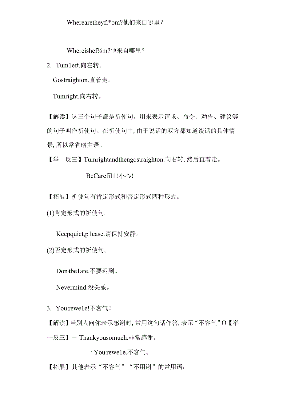 M1U2语法复习巩固练习四年级上册单元速记巧练（外研版三起）.docx_第2页