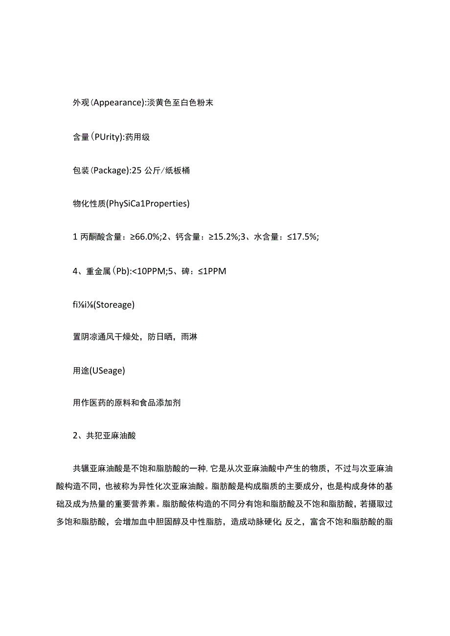 20种减肥药品食品原料配料汇总汇总.docx_第2页