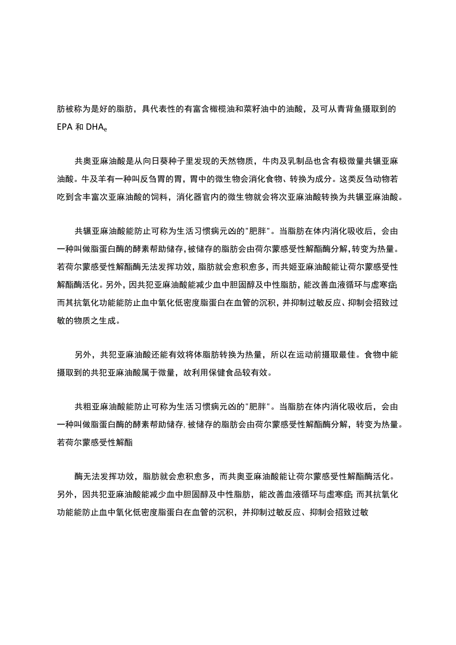 20种减肥药品食品原料配料汇总汇总.docx_第3页