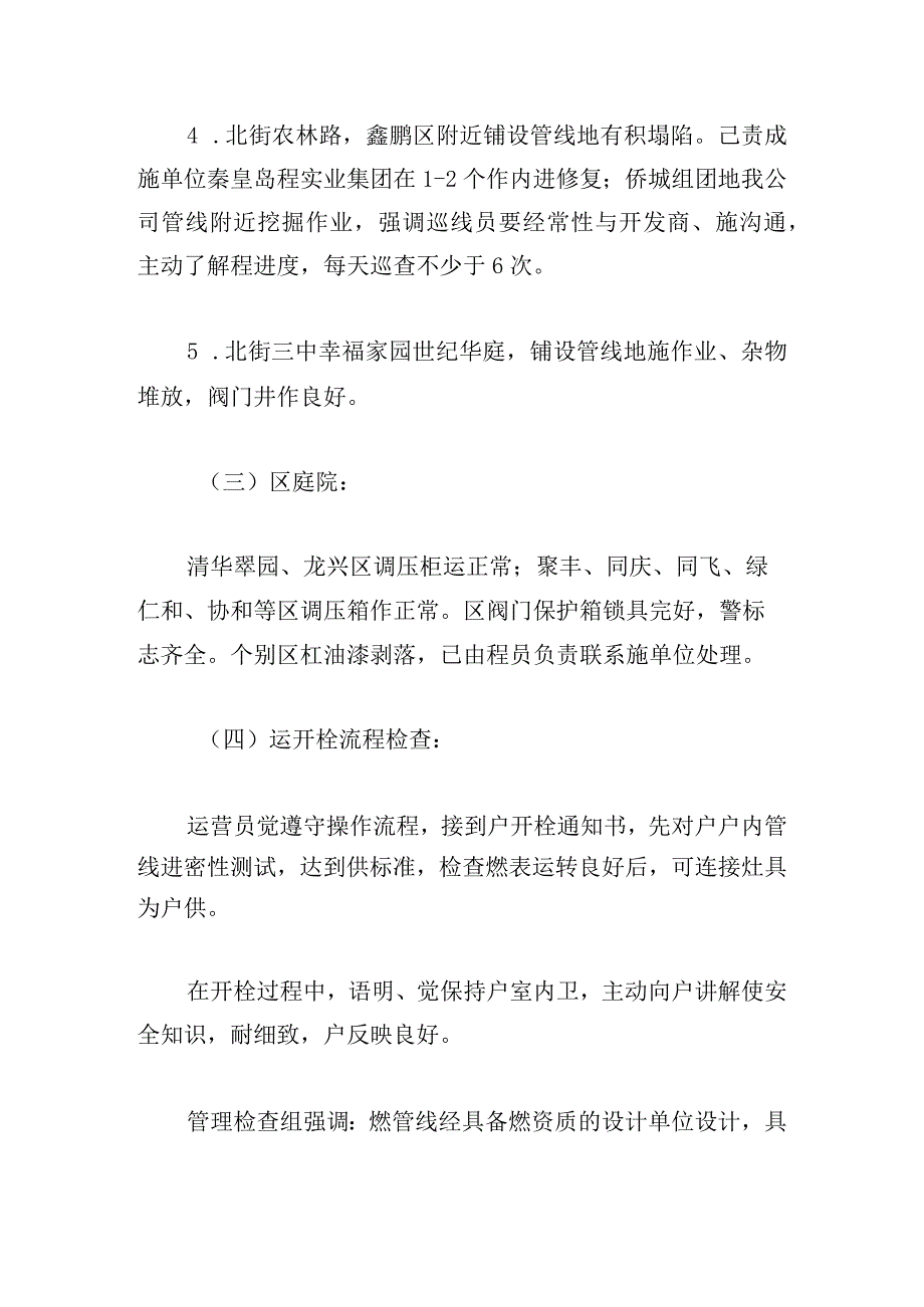 2023年燃气安全工作总结模板五篇.docx_第3页