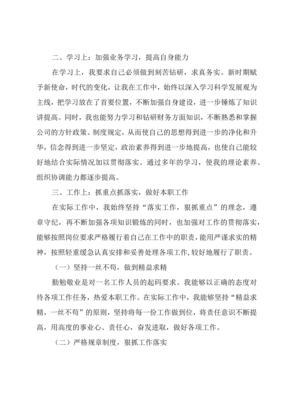 2023财务经理的年度工作总结范文（16篇）.docx_第2页