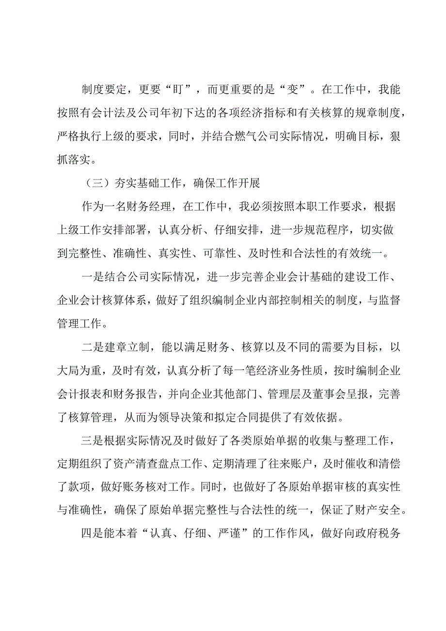 2023财务经理的年度工作总结范文（16篇）.docx_第3页