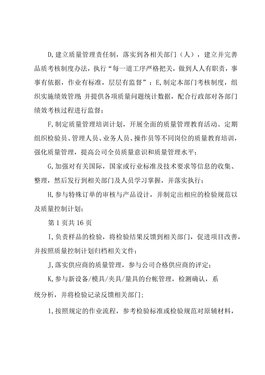 2023质检部个人工作计划（15篇）.docx_第3页