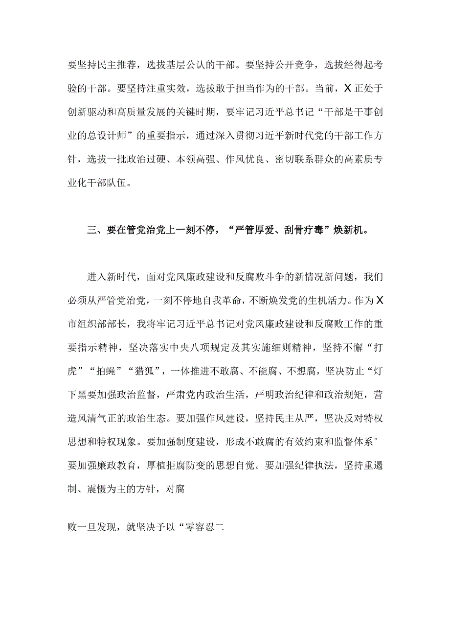 2023年组织部长主题教育读书班研讨发言提纲与主题教育读书班发言稿：坚持人民至上提升践行使命的能力【2篇文】.docx_第3页