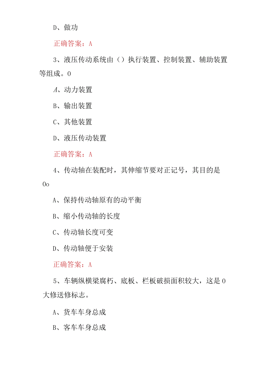 2023年汽车机械部位维修技师技术及理论知识考试题库（附含答案）.docx_第2页