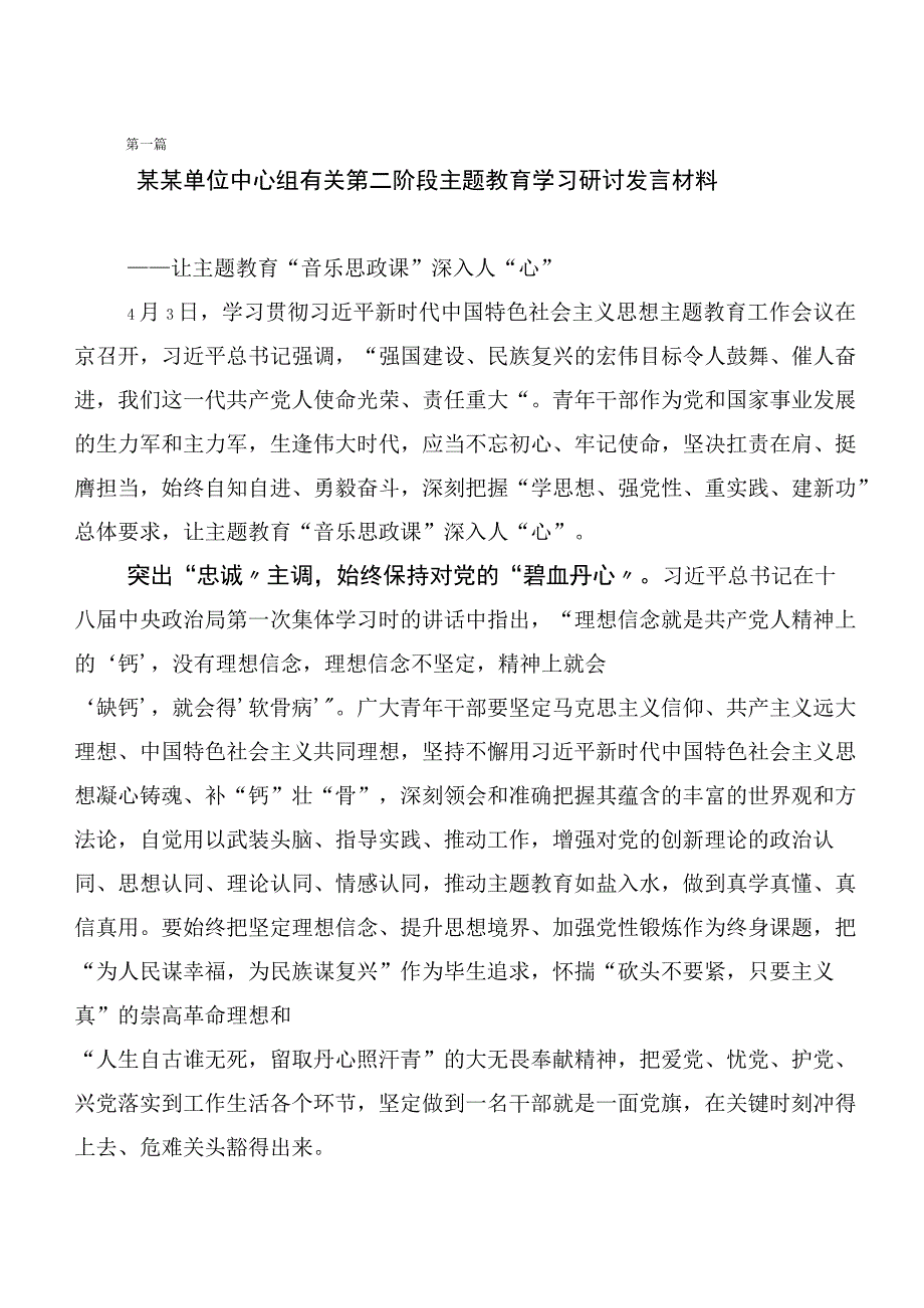 2023年第二阶段主题教育研讨交流发言提纲20篇.docx_第1页