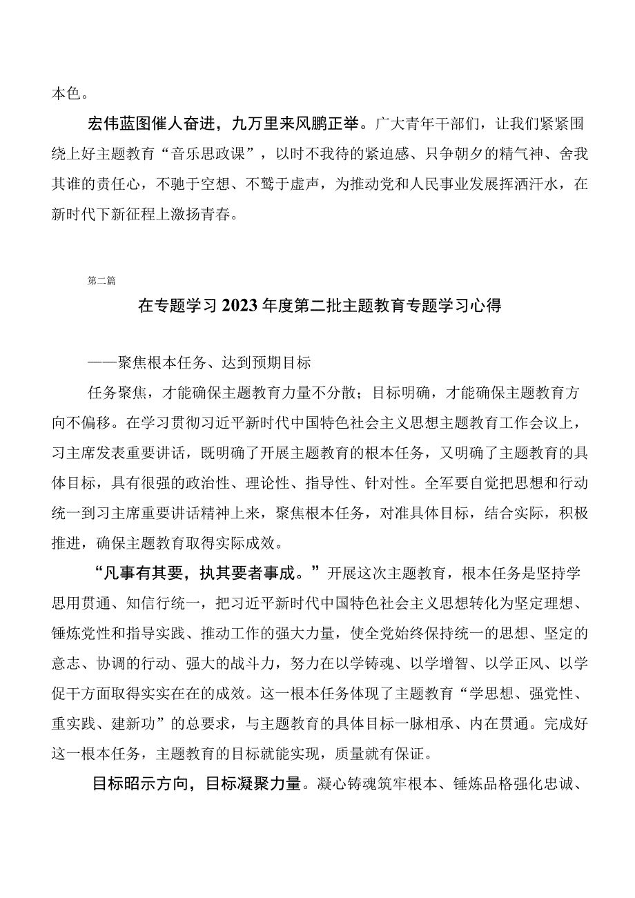 2023年第二阶段主题教育研讨交流发言提纲20篇.docx_第3页