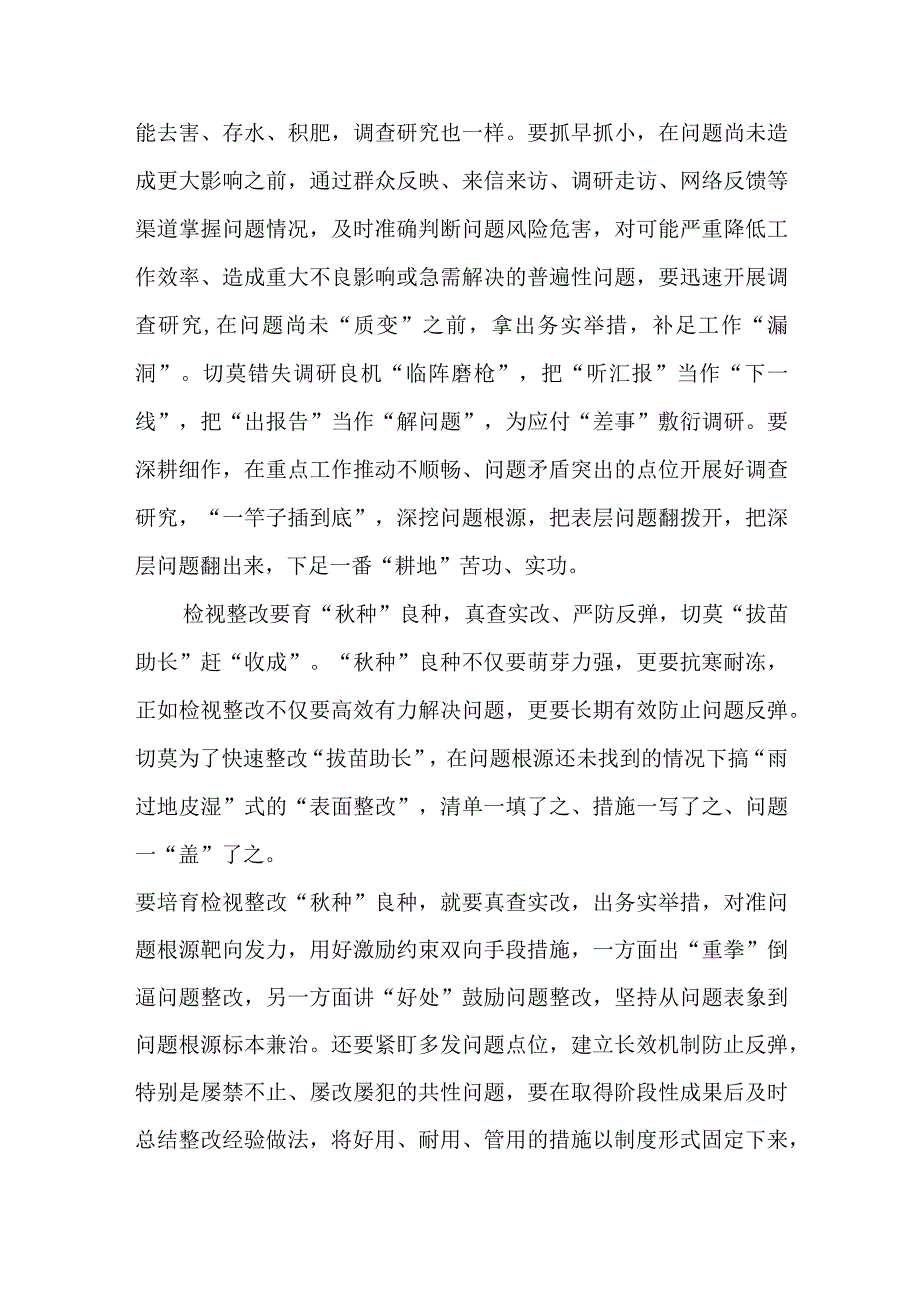 2023第二批主题教育感悟3篇.docx_第2页