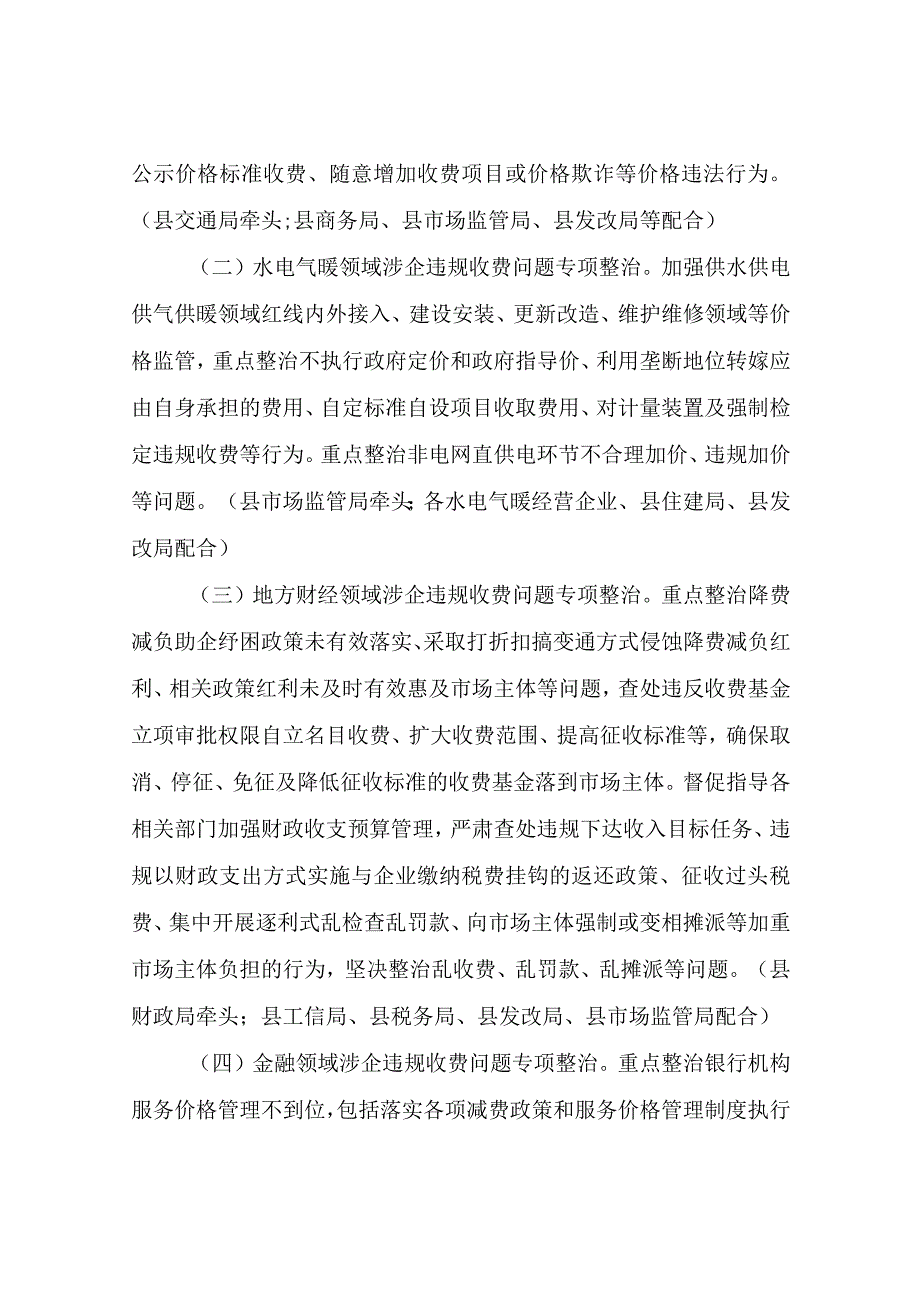 XX县涉企违规收费专项整治行动实施方案.docx_第2页