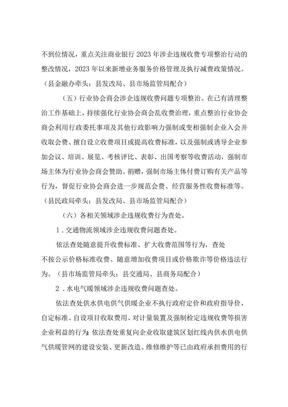 XX县涉企违规收费专项整治行动实施方案.docx_第3页