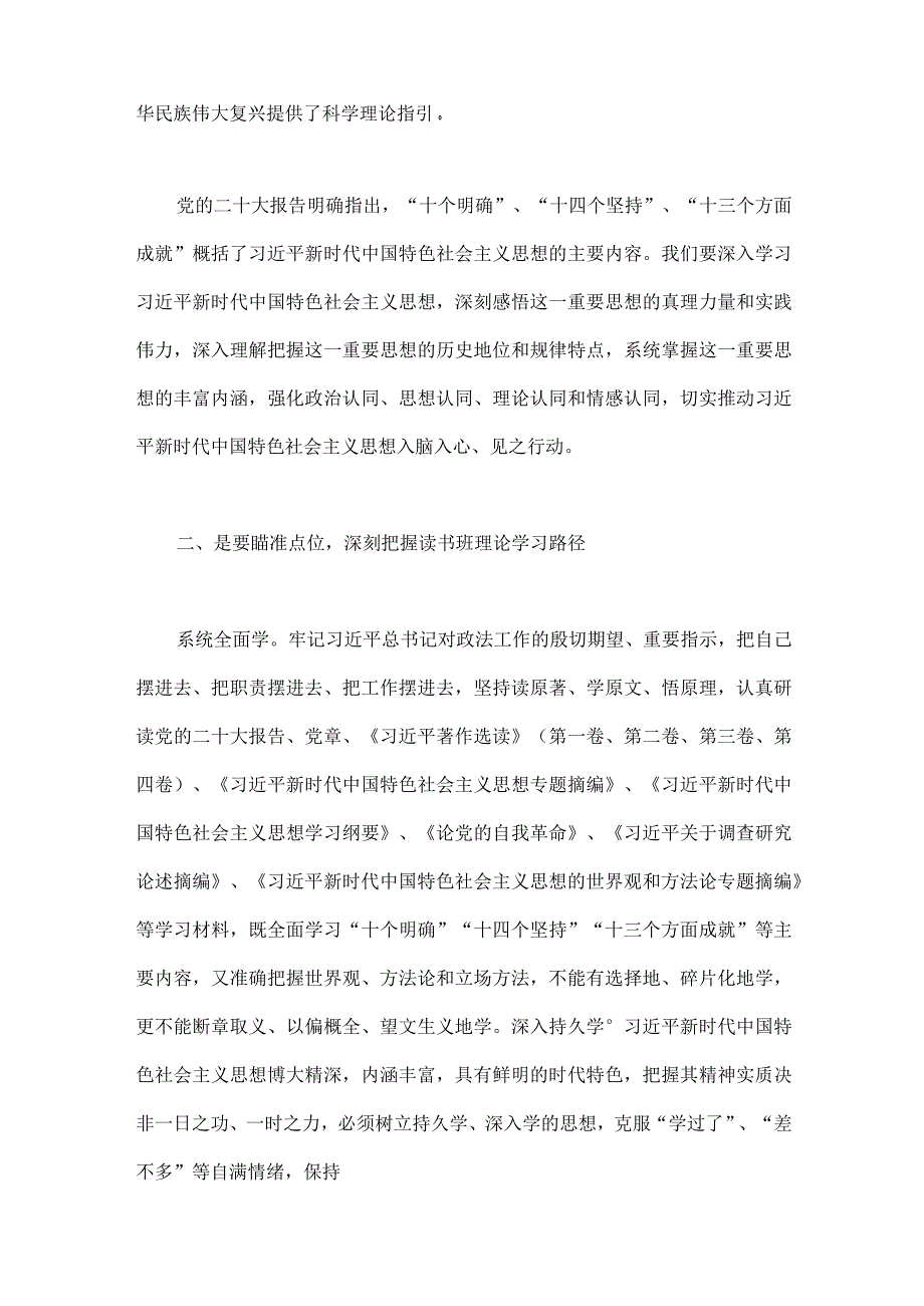 2023年第二批主题教育读书班开班讲话稿与主题教育发言提纲：感悟思想伟力凝聚奋进力量（2篇文）.docx_第2页