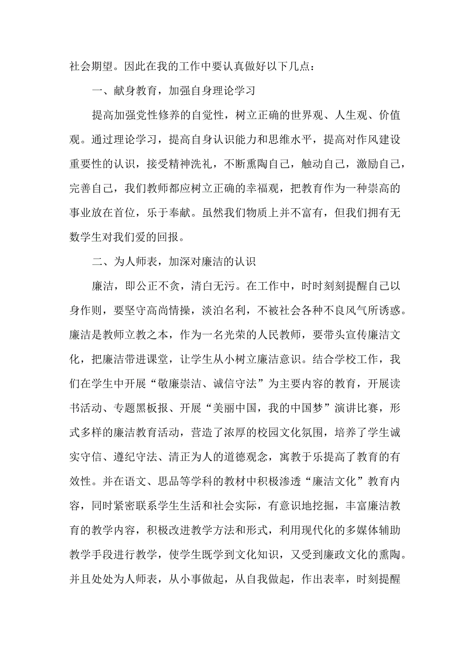 2023年高校教师党风廉政建设个人心得体会 （汇编7份）.docx_第3页