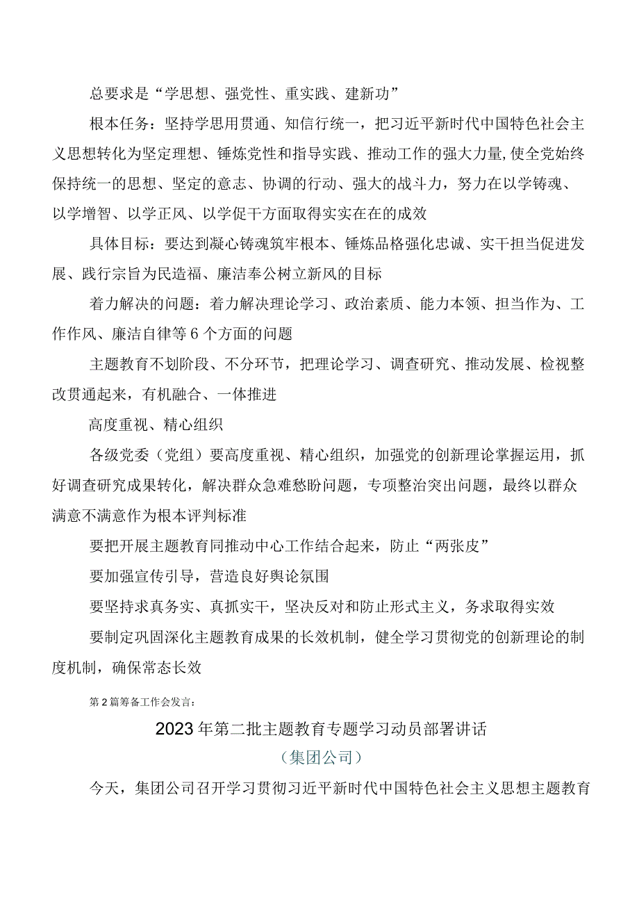 2023年第二阶段主题教育（动员部署会讲话提纲、心得）【11篇】.docx_第2页