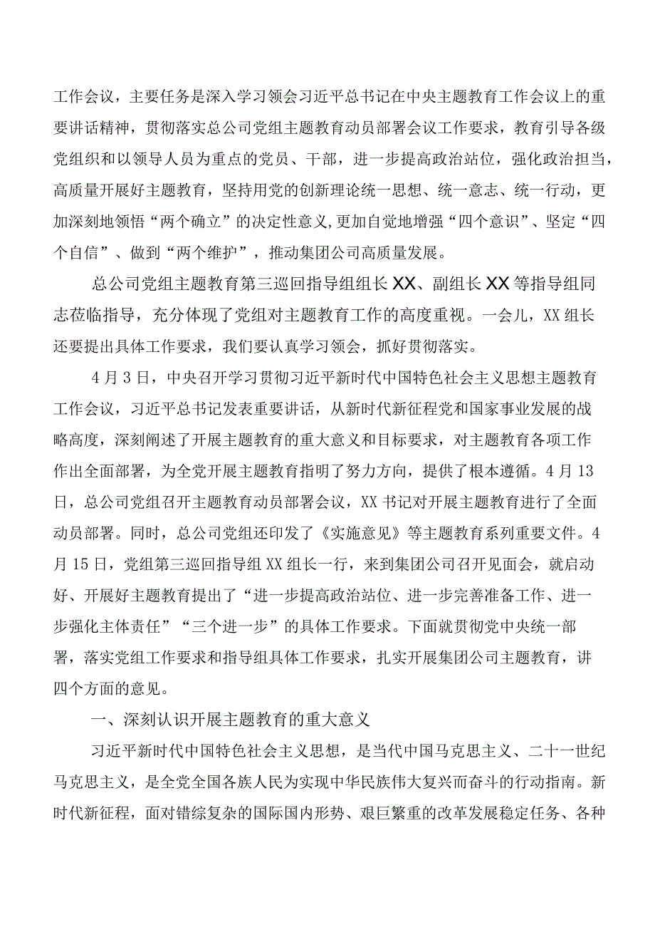 2023年第二阶段主题教育（动员部署会讲话提纲、心得）【11篇】.docx_第3页