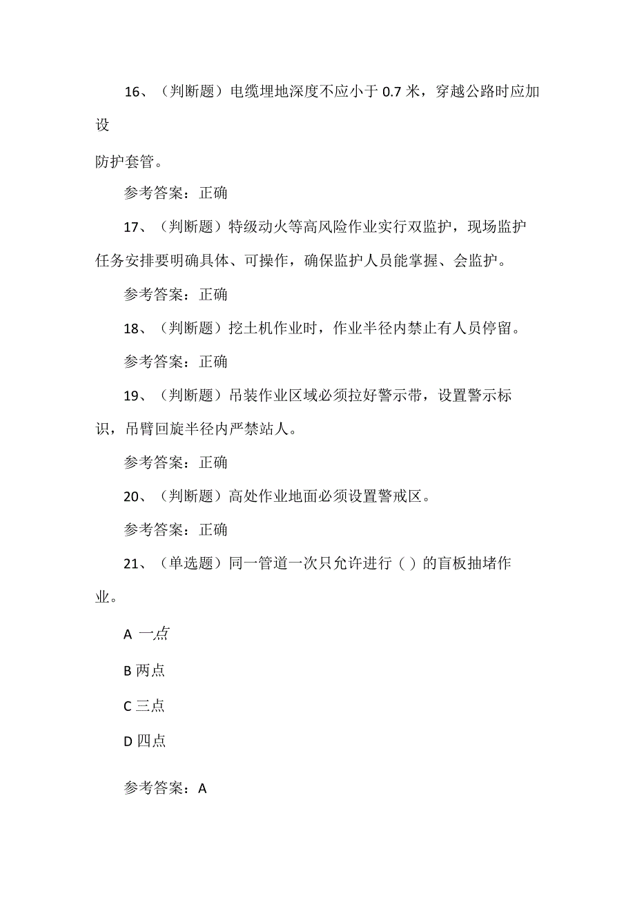 2023年石化作业安全管理细则练习题第110套.docx_第3页