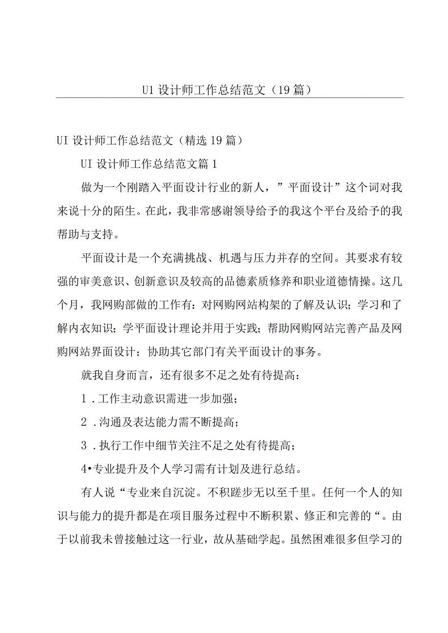 UI设计师工作总结范文（19篇）.docx_第1页