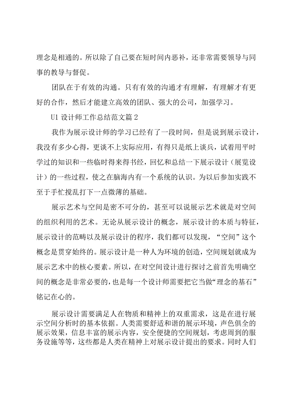 UI设计师工作总结范文（19篇）.docx_第2页