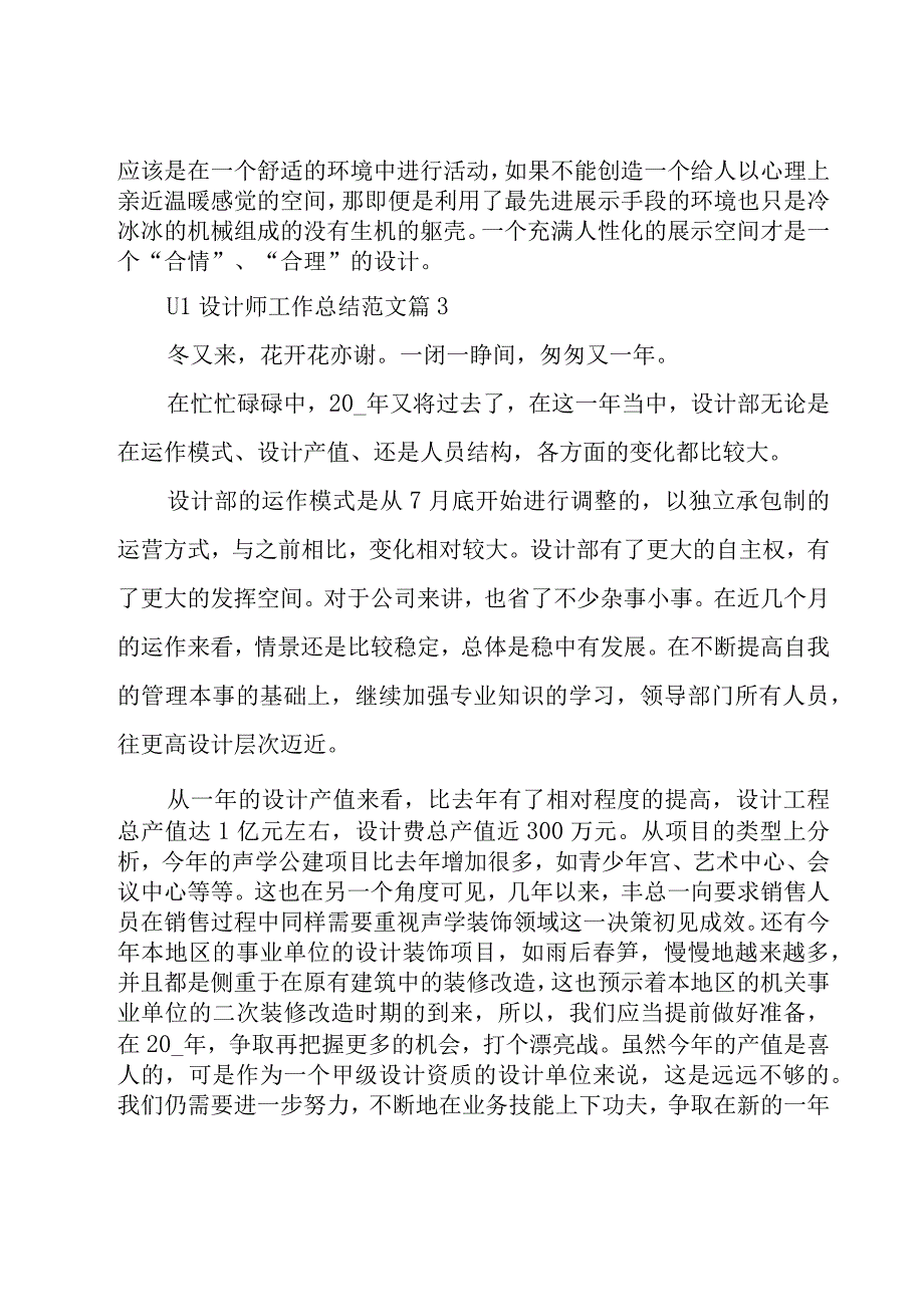 UI设计师工作总结范文（19篇）.docx_第3页