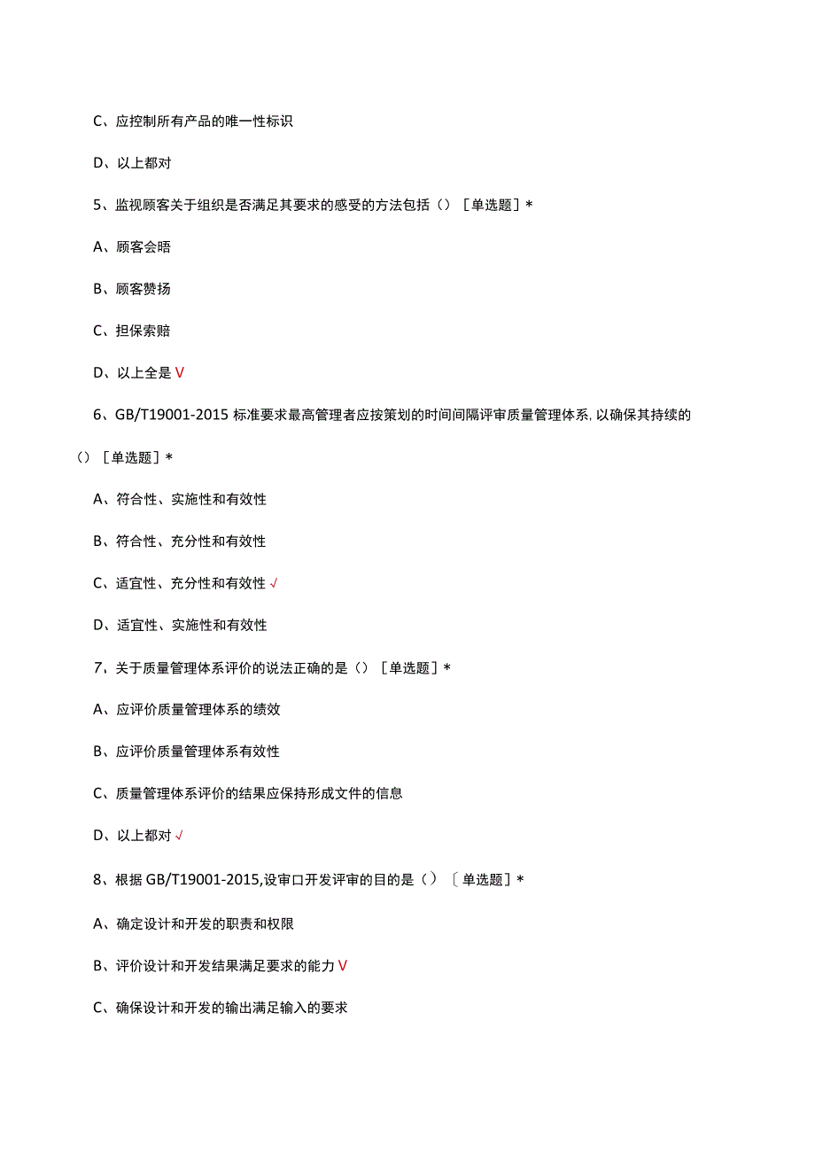 ISO9001-2015质量管理体系内审员考核试题.docx_第2页