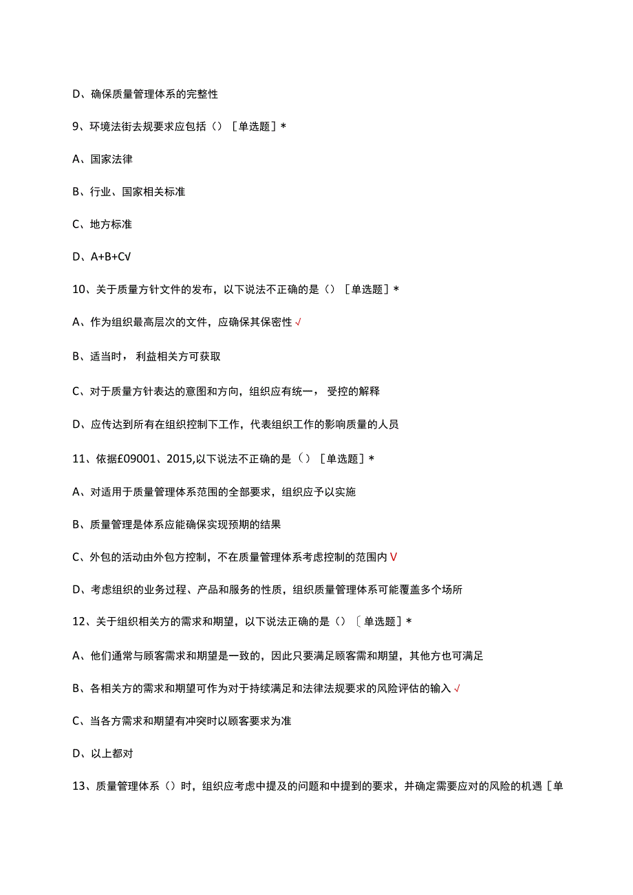 ISO9001-2015质量管理体系内审员考核试题.docx_第3页