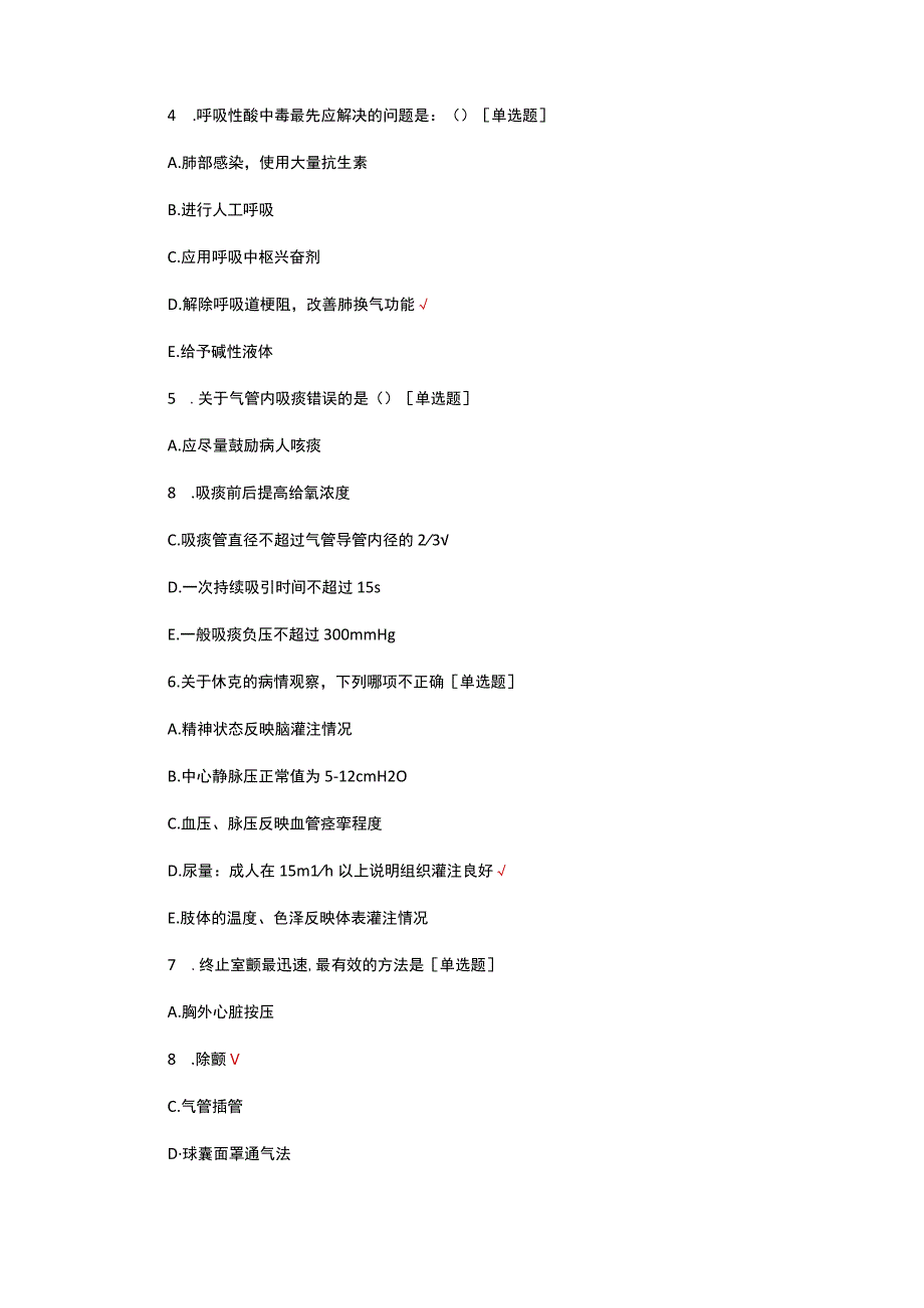 2023年综合病例站点式护理技能理论考核试题.docx_第2页