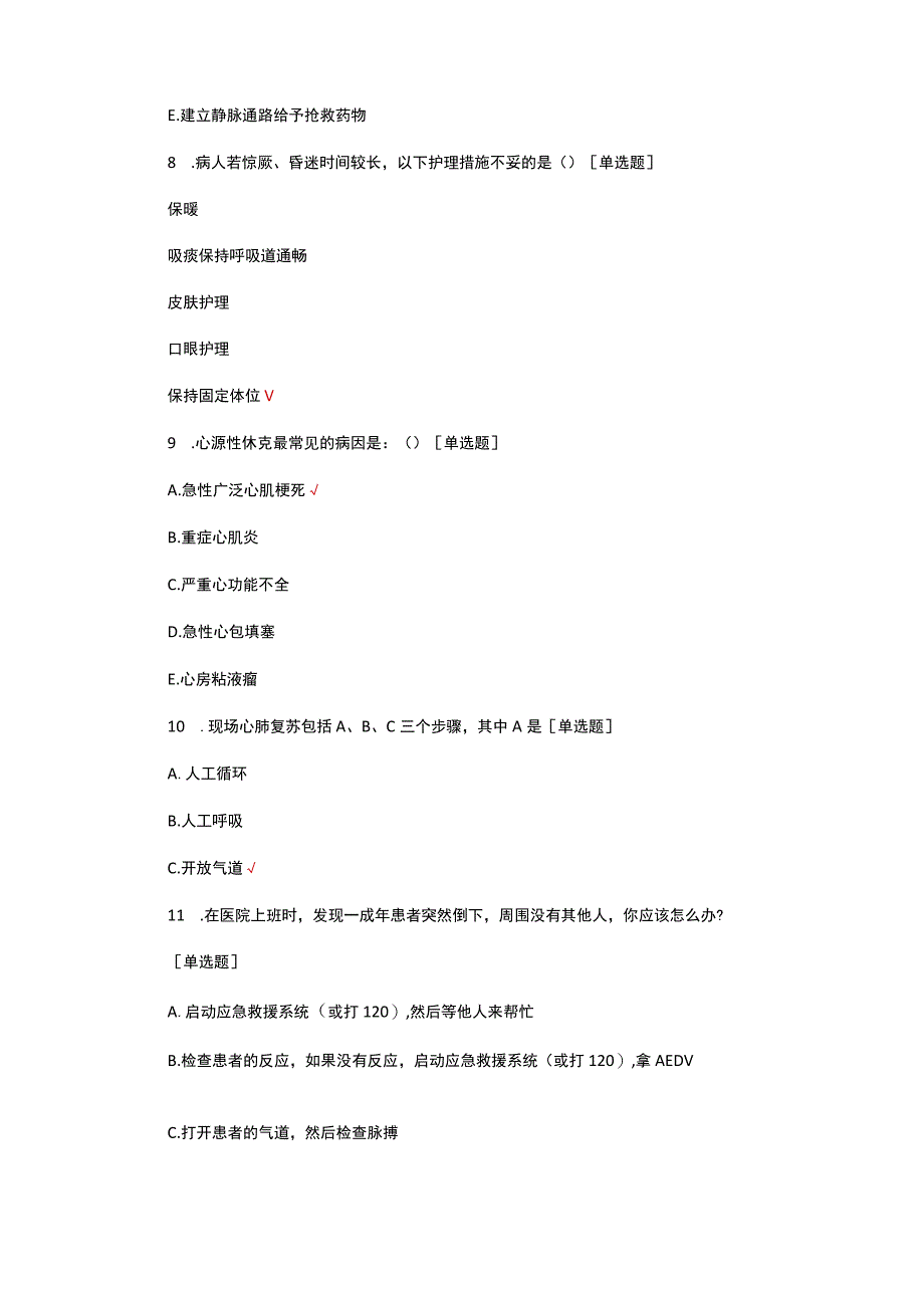 2023年综合病例站点式护理技能理论考核试题.docx_第3页