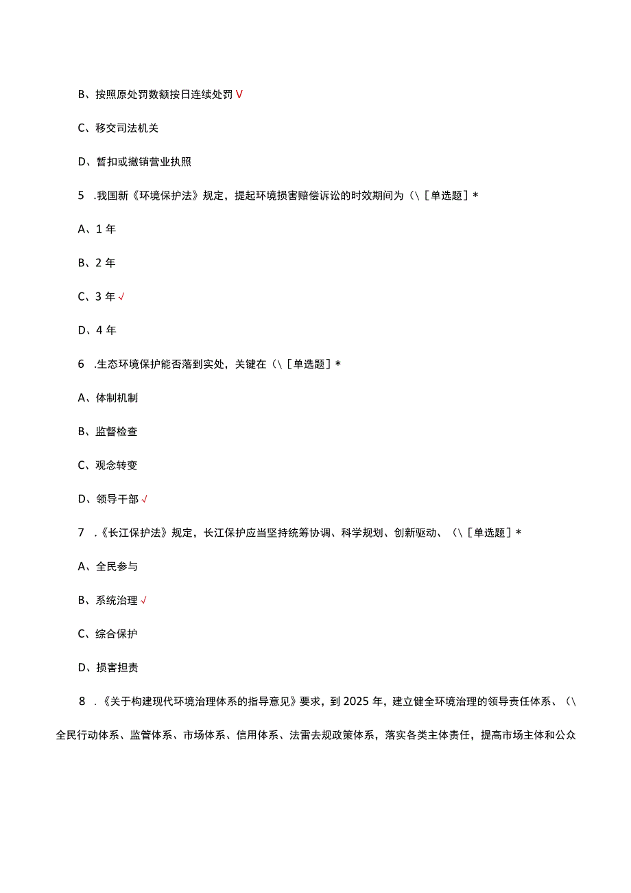 2023年生态环境保护相关知识考核试题.docx_第3页