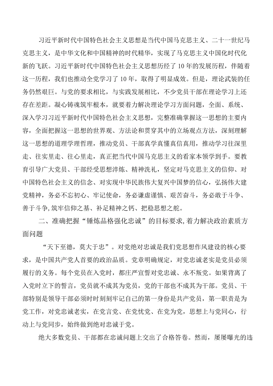 2023年集体学习第二阶段主题教育心得感悟（交流发言）20篇合集.docx_第2页