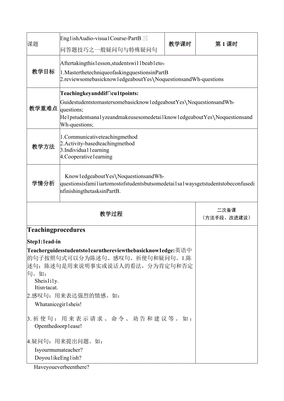 2024届广东省听说考试三问答题技巧之一般疑问句与特殊疑问句 教学设计.docx_第1页