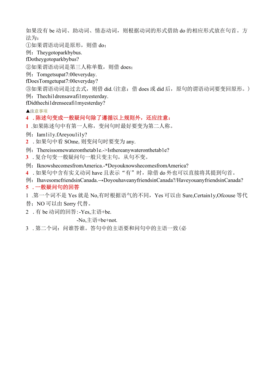 2024届广东省听说考试三问答题技巧之一般疑问句与特殊疑问句 教学设计.docx_第3页